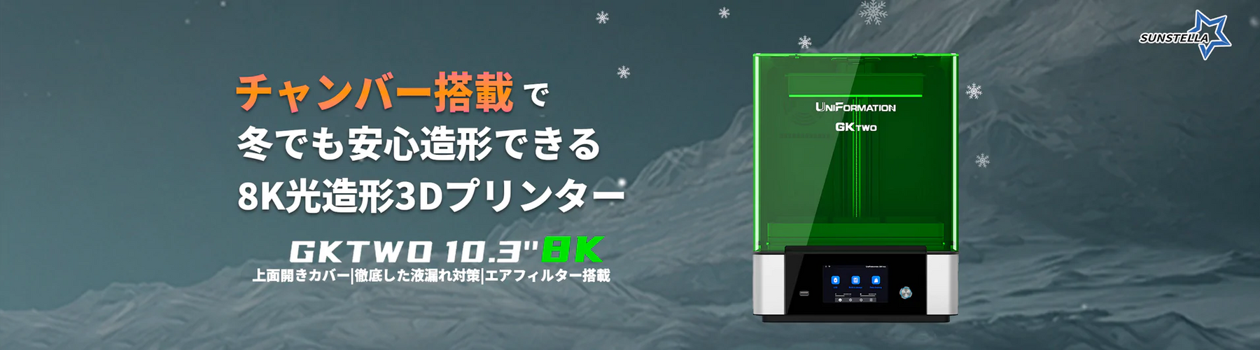 UniFormation GKtwoのクラウドファンディング実施中!