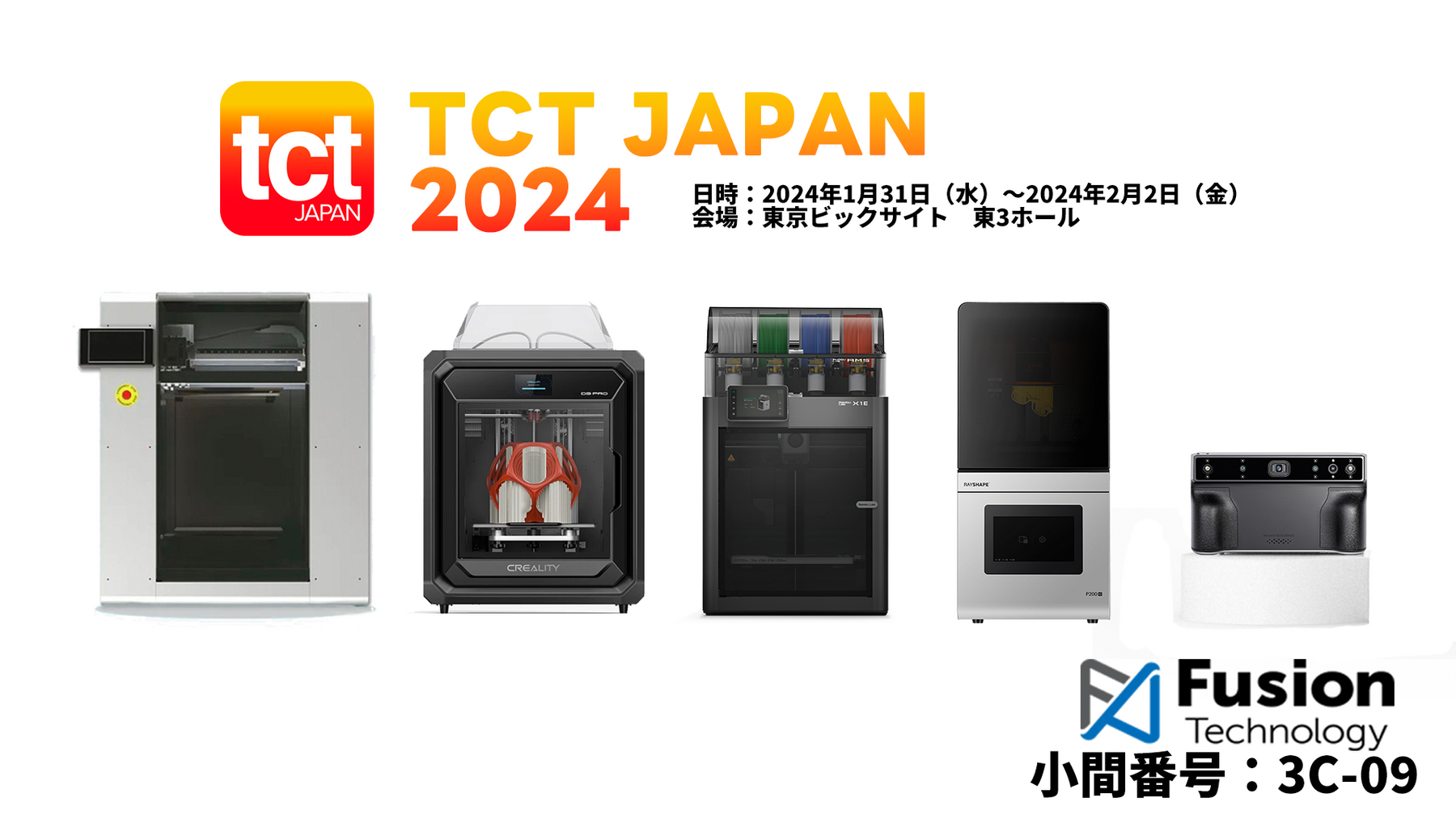 《出展情報》「TCT Japan 2024」出展のお知らせ