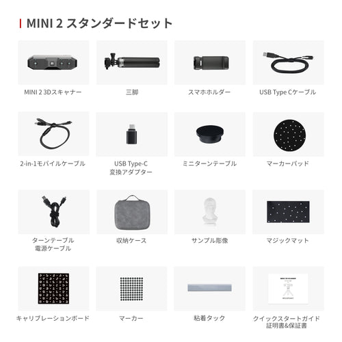 Revopoint MINI2 3Dスキャナー