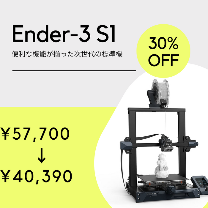【整備品】Ender-3 S1 FDM 3Dプリンター