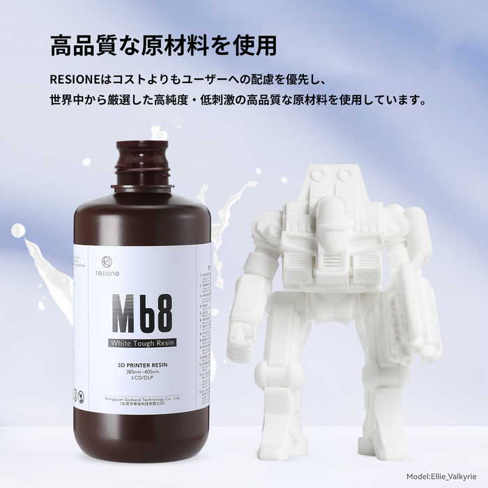 【プレセール】RESIONE M68 White タフレジン(耐黄変) 1kg