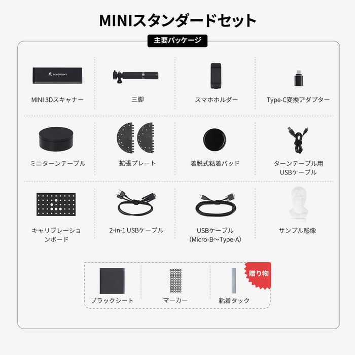 【セール中】Revopoint  MINI 3Dスキャナー