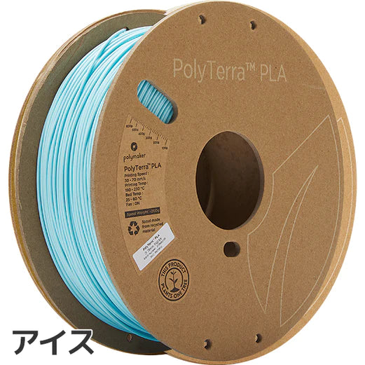 PolyTerra PLA フィラメント