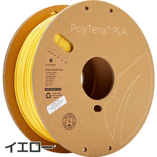 PolyTerra PLA フィラメント