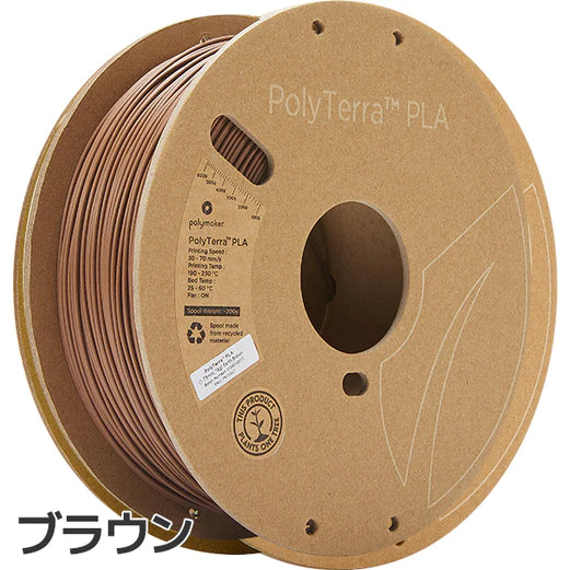 PolyTerra PLA フィラメント