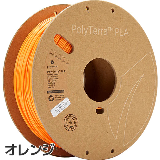 PolyTerra PLA フィラメント