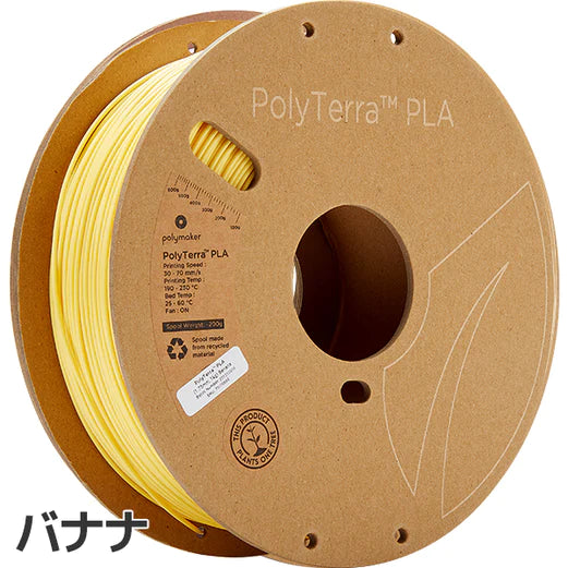 PolyTerra PLA フィラメント