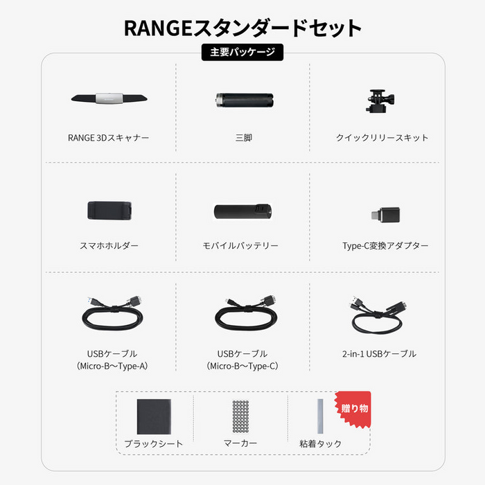 【セール中】Revopoint  RANGE 3Dスキャナー