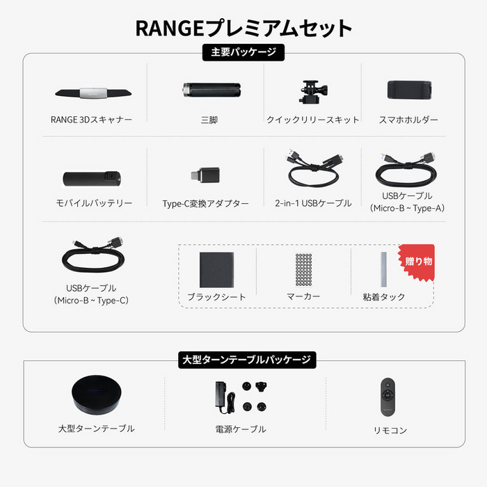 Revopoint RANGE 3Dスキャナー【大型ターンテーブル付属】