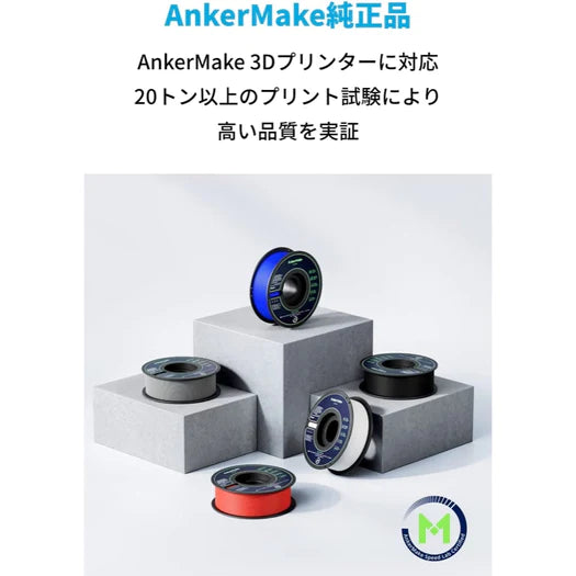 eufyMake(AnkerMake) PLA+ フィラメント 2個入り