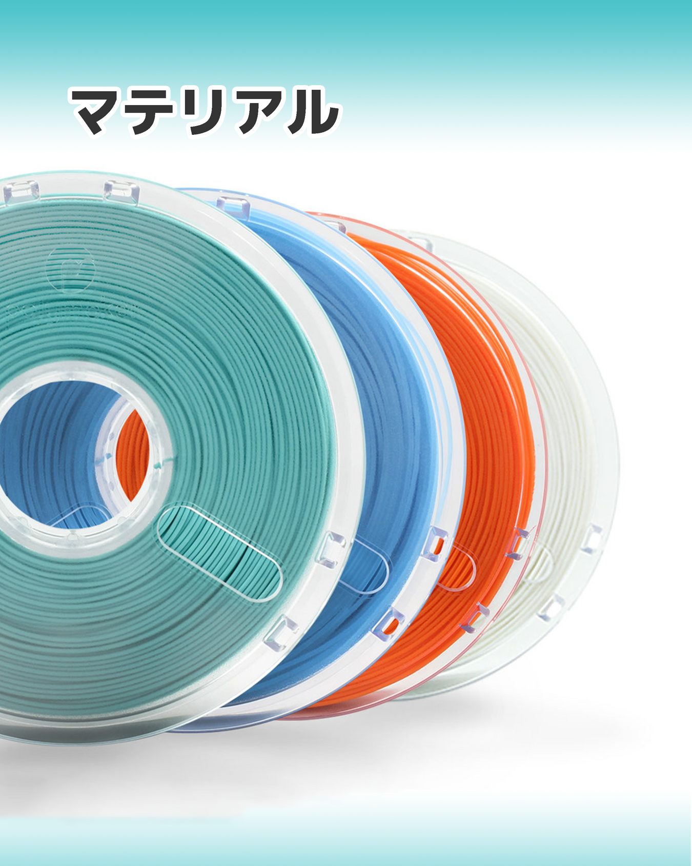 マテリアル一覧