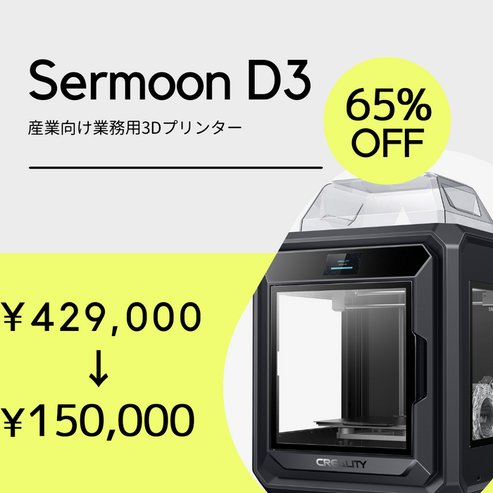 【整備品】Sermoon D3 FDM 3Dプリンター