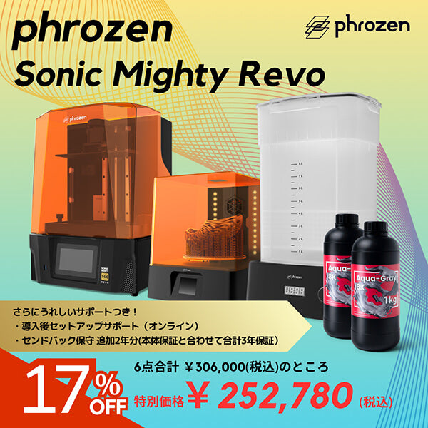 Phrozen Sonic Mighty Revo スターターセットモデル