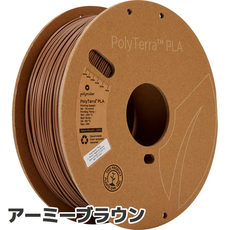 PolyTerra PLA 10巻セット