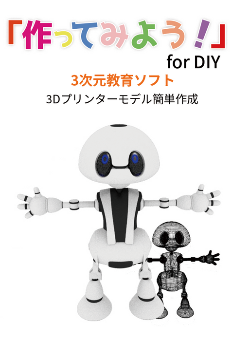 「作ってみよう!」for DIY