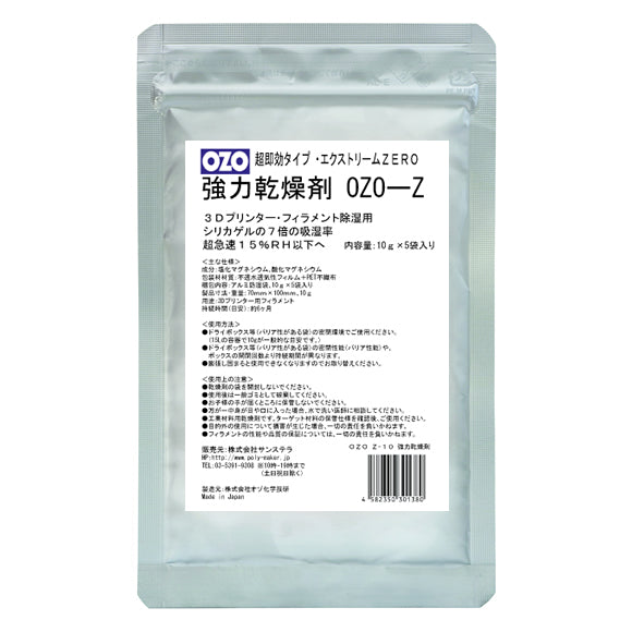 超即効タイプ 強力乾燥剤 OZO-Z