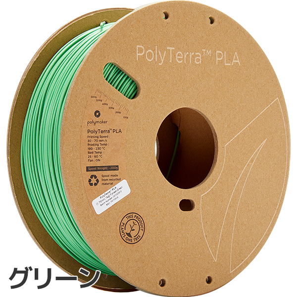 PolyTerra PLA 3巻セット