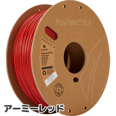 PolyTerra PLA フィラメント