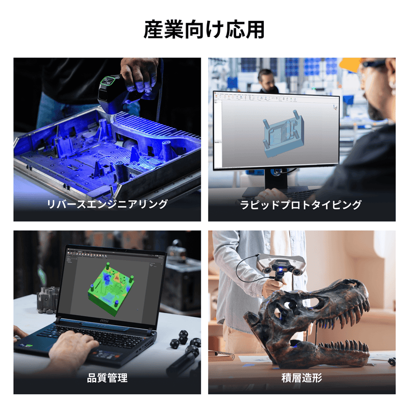 Revopoint MetroY & MetroY Pro 3Dスキャナー