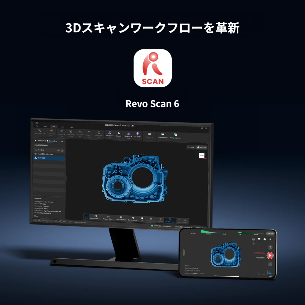 Revopoint POP 4 3Dスキャナー