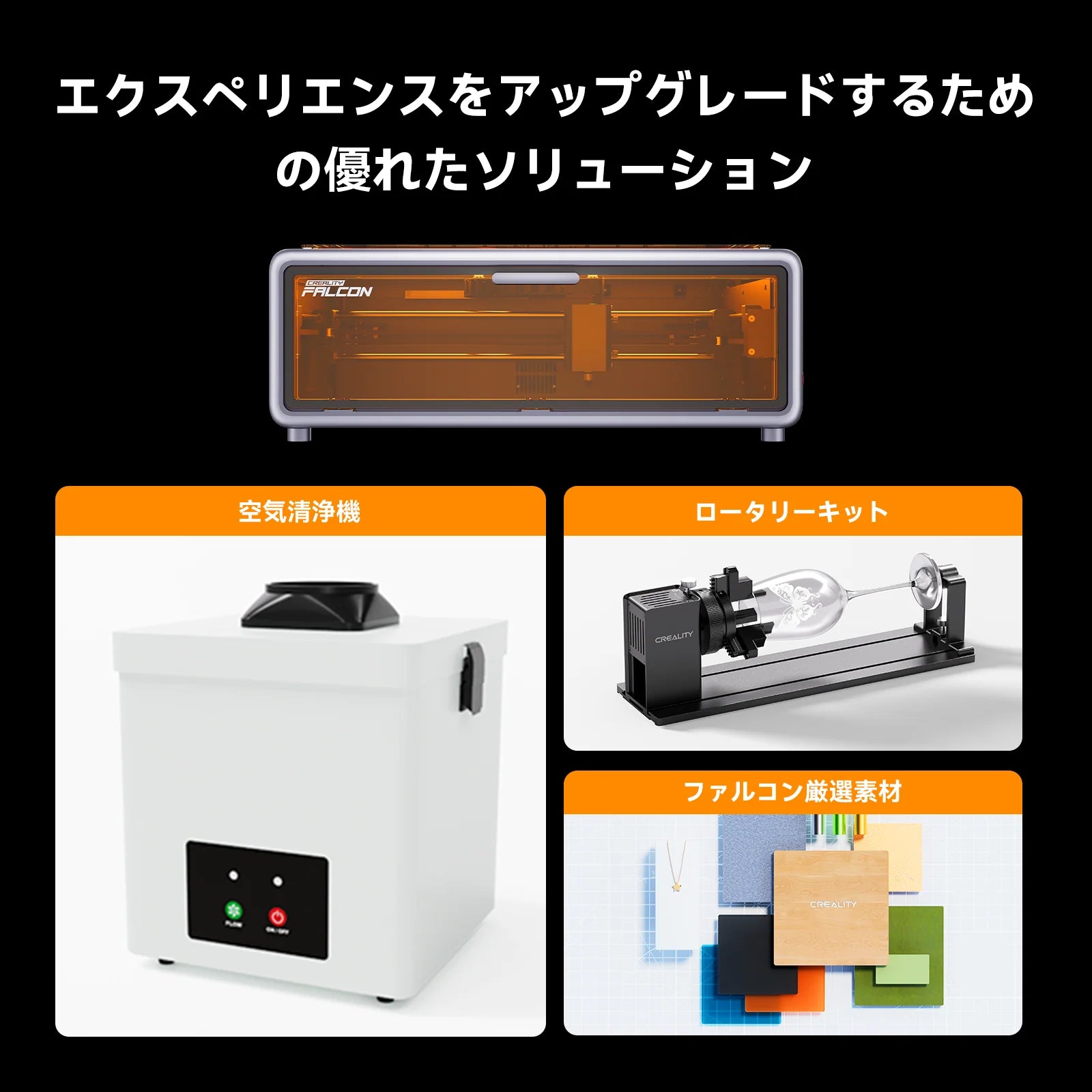 Creality Falcon A1 10W レーザー彫刻機