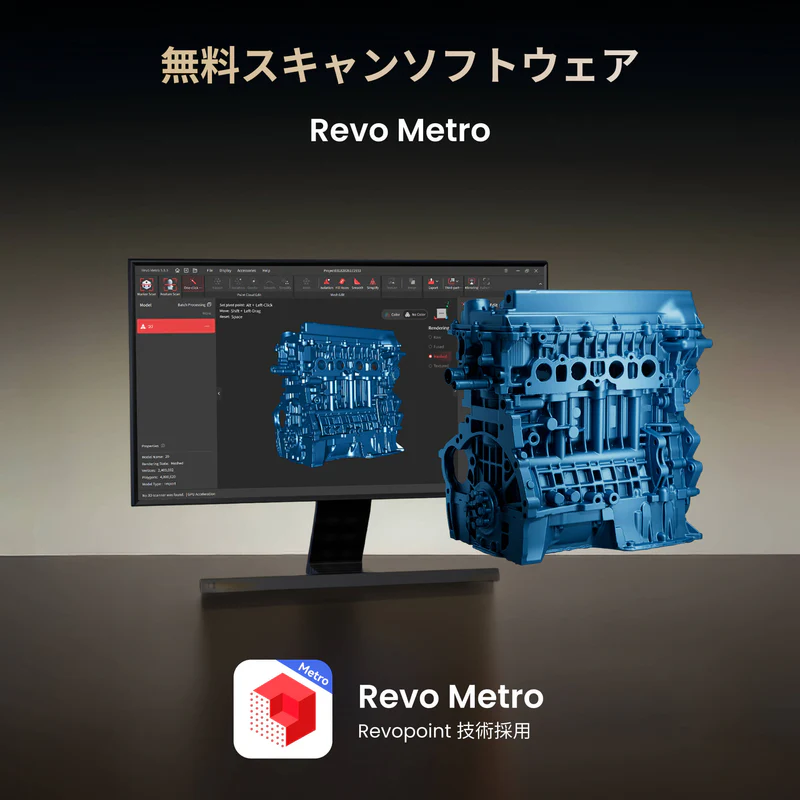 Revopoint MetroY Ultra 3Dスキャナー