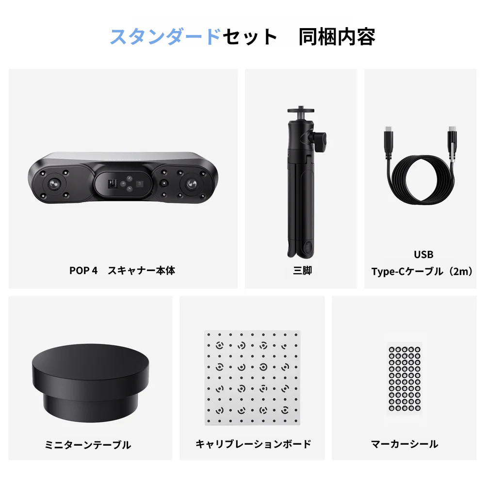 Revopoint POP 4 3Dスキャナー