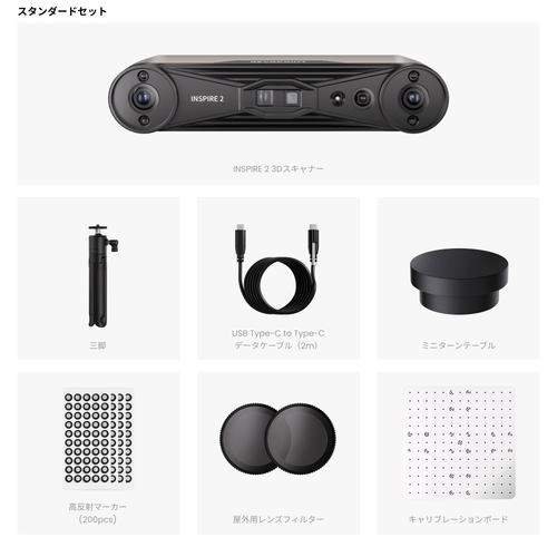 Revopoint Inspire2 3Dスキャナー