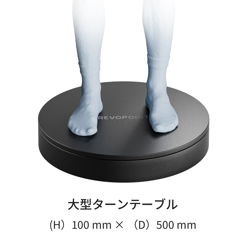 Revopoint  大型ターンテーブル