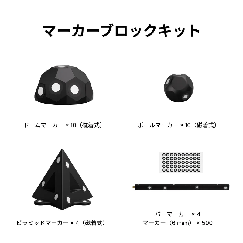 Revopoint マーカーブロックキット（磁着式）