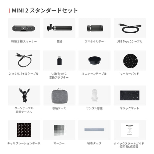 Revopoint  MINI2 3Dスキャナー