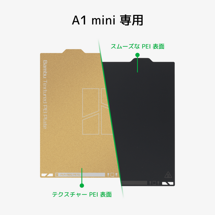 Bambu Lab デュアルテクスチャ PEI プレート