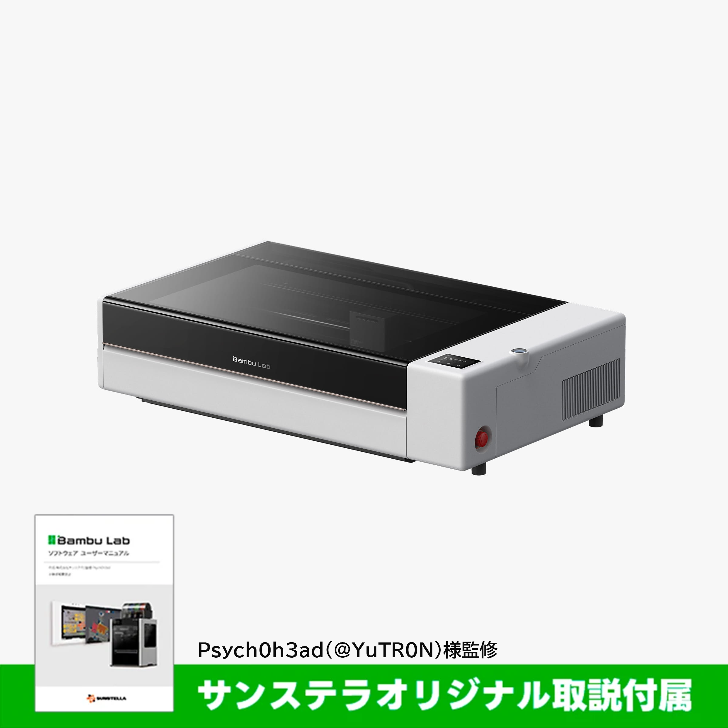 【予約】Bambu Lab R1 レーザー加工機【独自取説同梱】