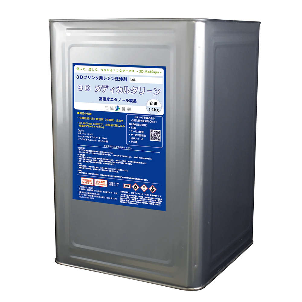 【廃液回収費込の光造形洗浄液】3Dメドサポ　（3D MedSupo）