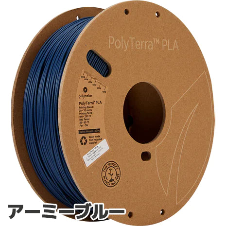 PolyTerra PLA フィラメント