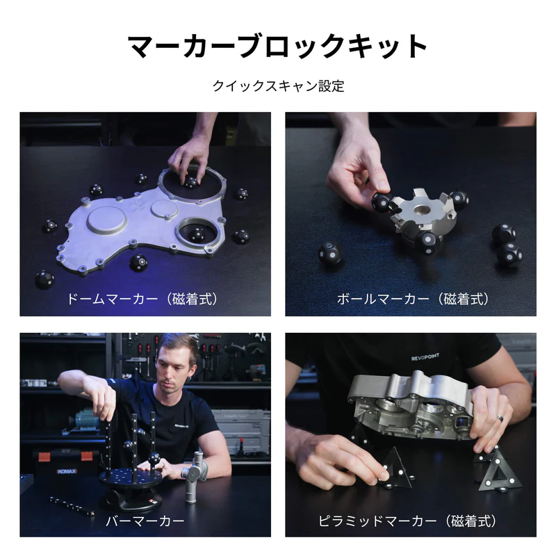 Revopoint マーカーブロックキット（磁着式）