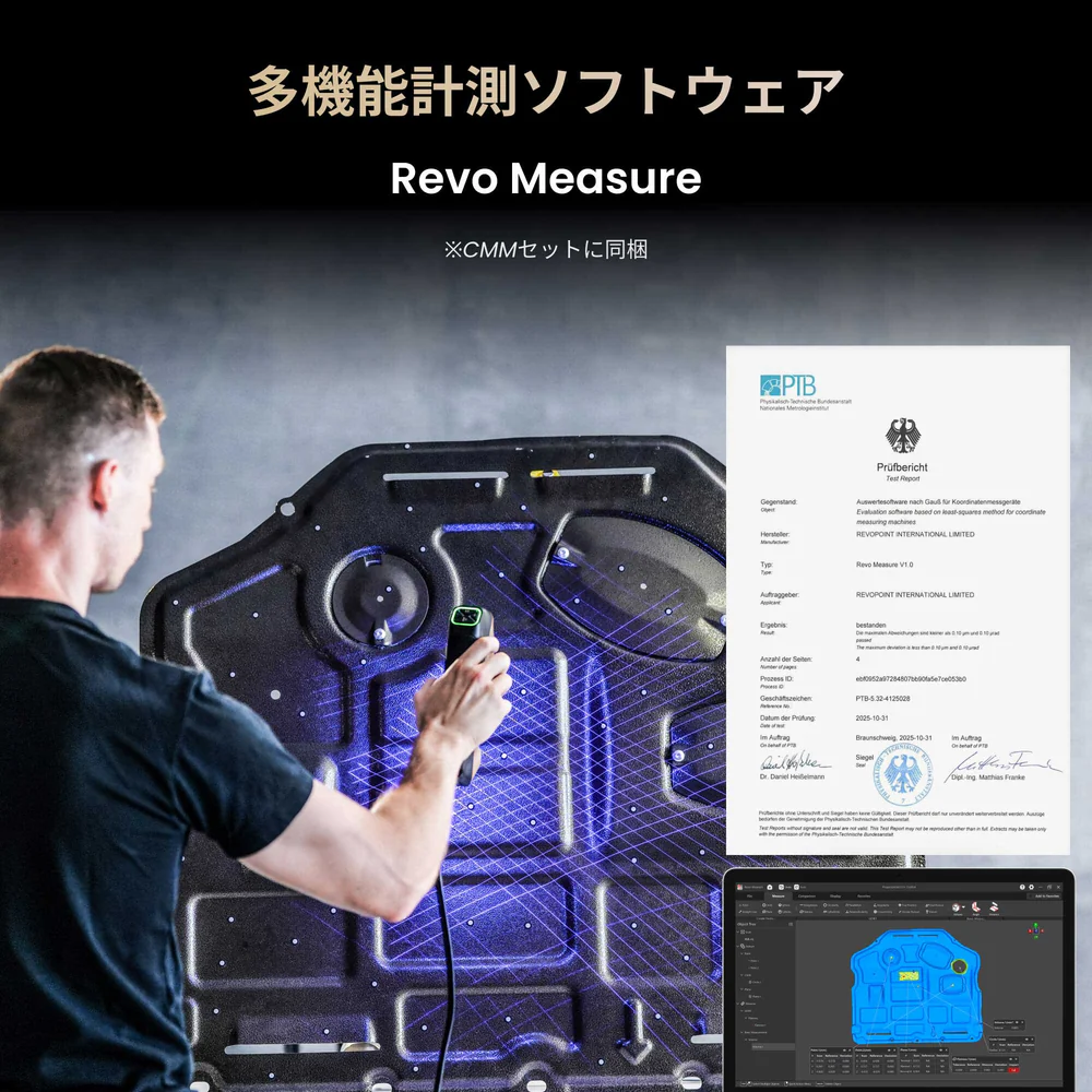 Revopoint MetroY Ultra 3Dスキャナー