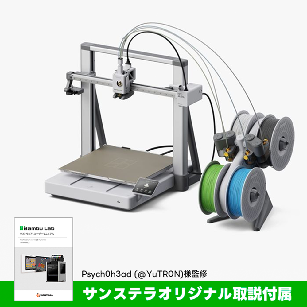 Bambu Lab A2L 3Dプリンター【独自取説同梱】※入荷時期未定 — 3D