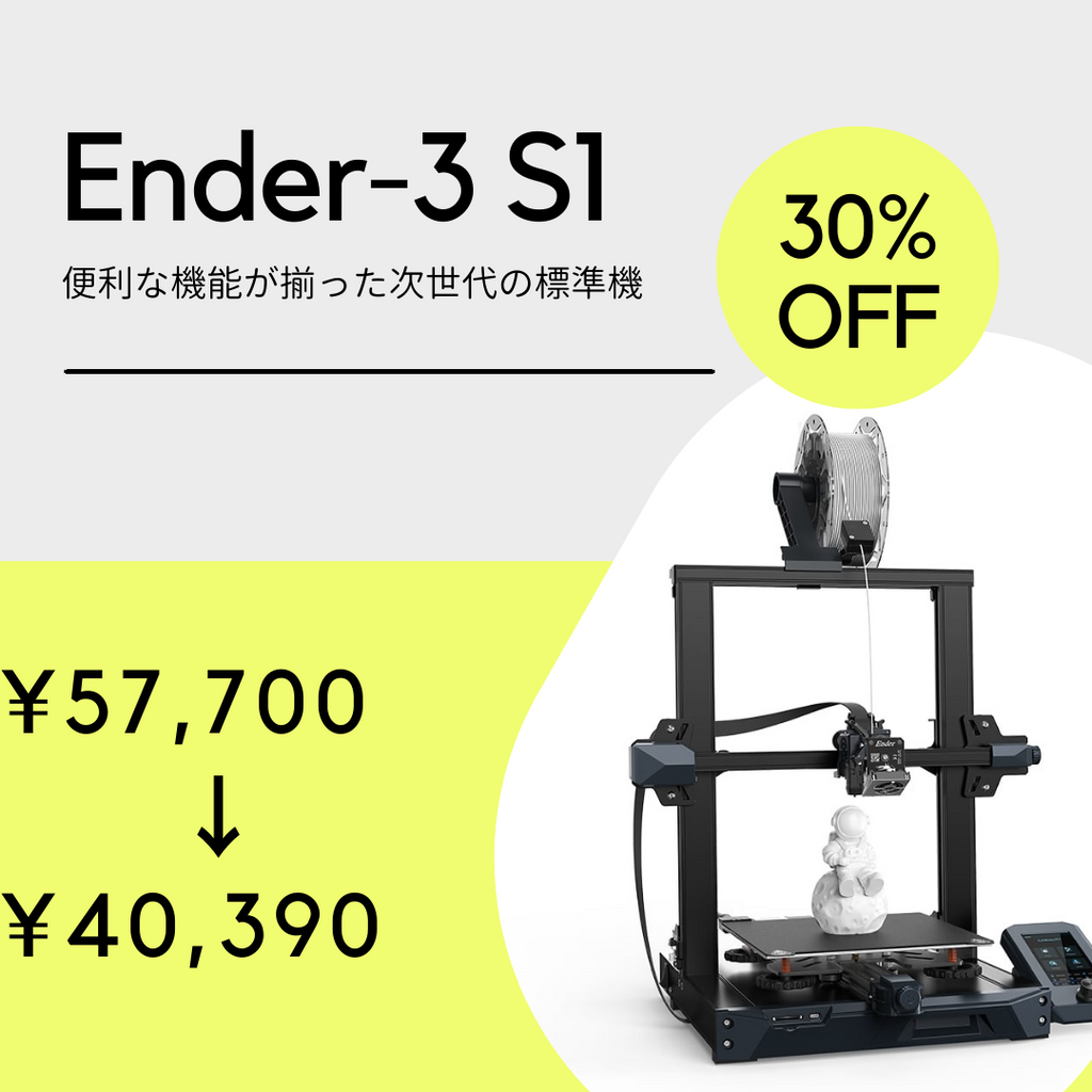 整備品】Ender-3 S1 FDM 3Dプリンター