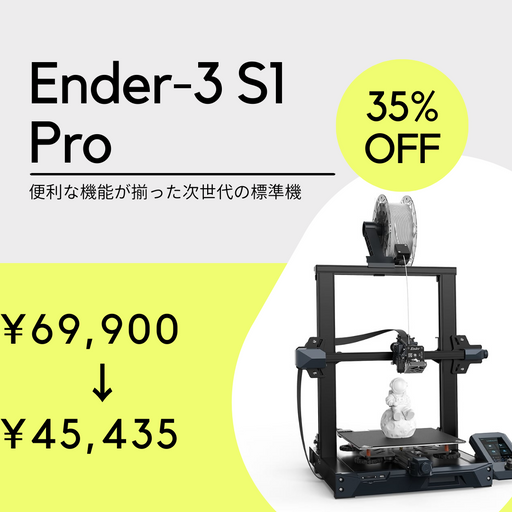 整備品】Ender-3 S1 Pro FDM 3Dプリンター
