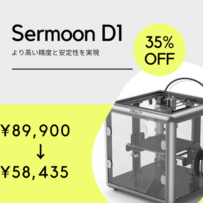 整備品】Sermoon D1 (2022) FDM 3Dプリンター.