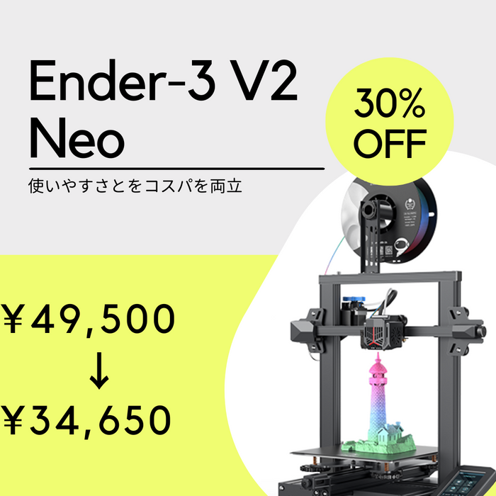 【整備品】Ender-3 V2 Neo FDM 3Dプリンター