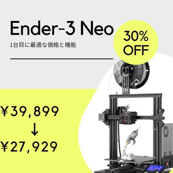 【整備品】Ender-3 Neo FDM 3Dプリンター