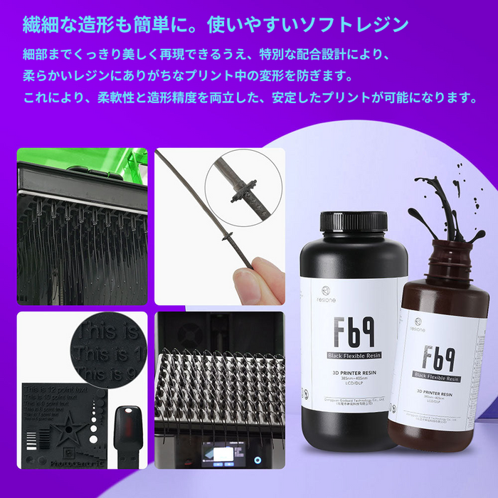RESIONE F69 Black Flexible Rubber-like フレキシブルレジン (1kg)