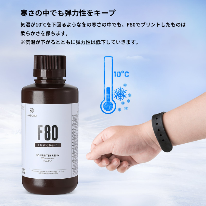 RESIONE F80 Elastic エラスティックレジン Black