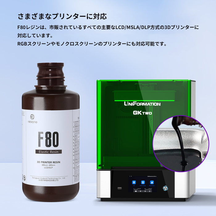 RESIONE F80 Elastic エラスティックレジン Black