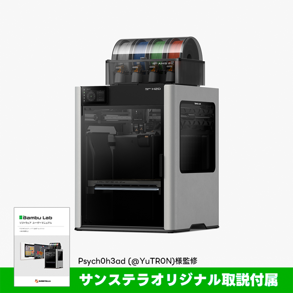 Bambu Lab H2D 3Dプリンター【耐熱PLA4巻＆独自取説別送】