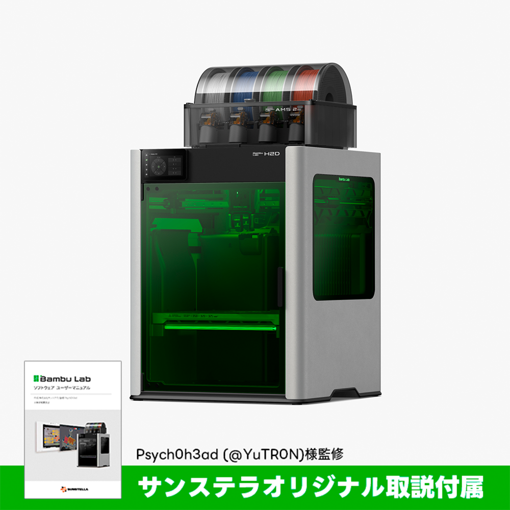 Bambu Lab H2D Laser Full Combo 3Dプリンター・レーザーカッター【独自取説同梱】