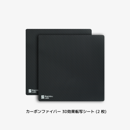 Bambu Lab 3D効果転写シート 2枚セット A1 mini — 3Dプリンター Bambu Lab 3D効果転写シート 2枚セット A1 mini — 3Dプリンター