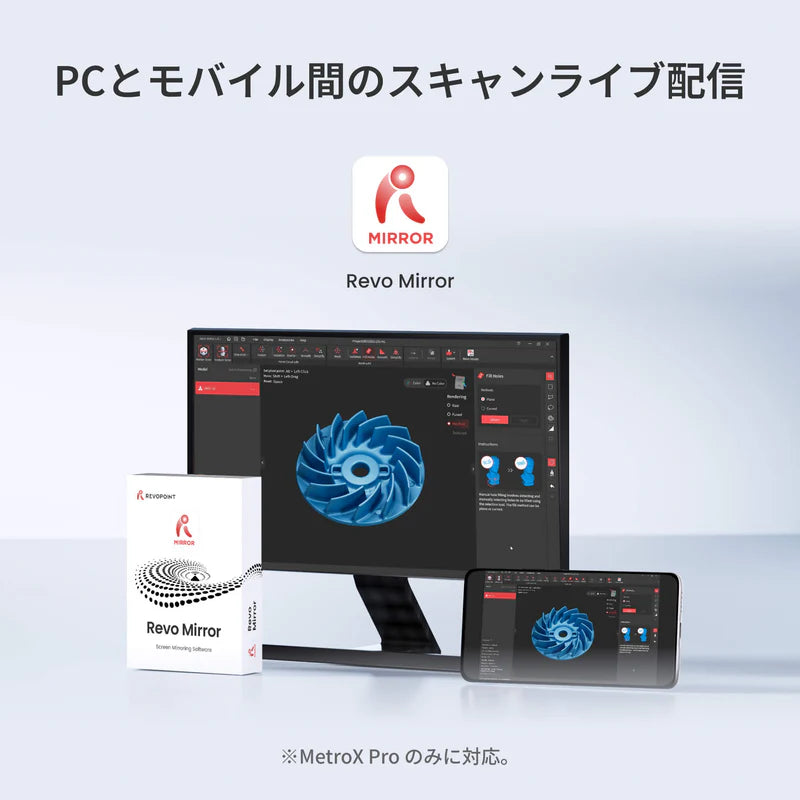 Revopoint MetroX & MetroX Pro 3Dスキャナー